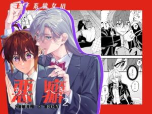 The Prince-Type Girlfriend’s Bad Habits 2