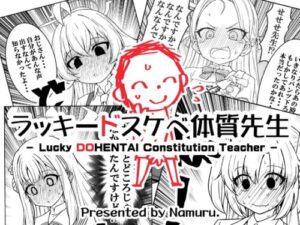 Lucky Perverted Teacher