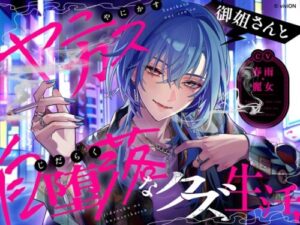 Smoking Older Sister & Degenerate Life with Her