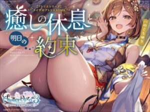 Ryza’s Atelier ASMR: Healing Rest and Tomorrow’s Promise