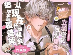 Intoxicated Loyal Dog Yandere Reversal: Playing with Reason