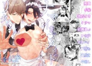 Fresh & Lewd♡Maid Riku [night safari park]