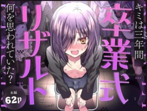 Graduation Results – What Were You Thought of for 3 Years?