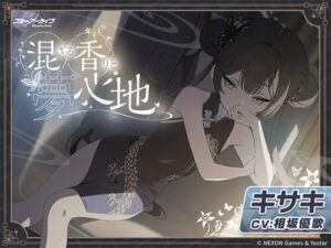 Blue Archive Kisaki ASMR – Blending Scents and Dreaminess