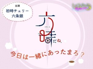 Trifolium RADIO 9 – It’s Six O’Clock, Wanna Get Cozy?