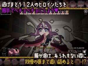 Tentacle Girls Hunt – Climax at Abandoned School