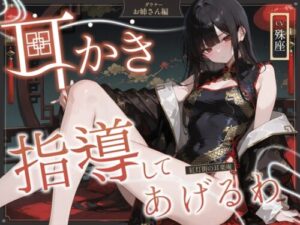 Ear Cleaning ASMR: Red Light District Ear Pleasure Hall – Downer Sister Edition