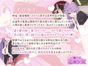 Absolute Love Girls ASMR Voice – Reisen Udongein Inaba