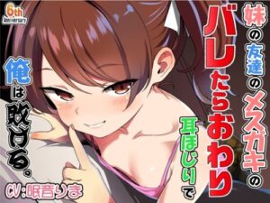 My Sister’s Friend’s Cheeky Girl: Ear Cleaning ASMR