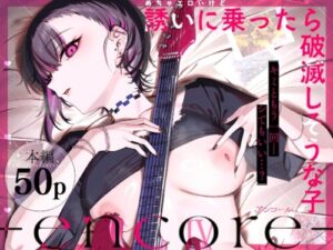 She’s Incredibly Sexy But Accepting Her Advances Means Ruin -Encore-