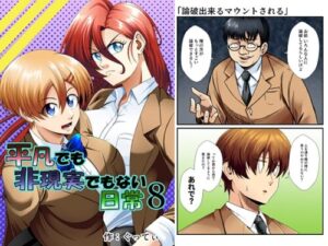 An Ordinary Yet Extraordinary Daily Life 8