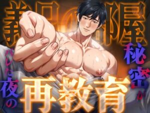 Seme Voice for Cats: Stepbrother’s Room & Re-education