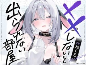 The Room You Can’t Leave Without ××