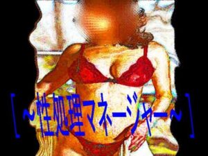 Sensual RPG Magazine Vol.39 – Sexual Service Manager