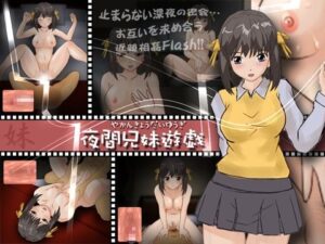 Late Night Sibling Games (Deseo)