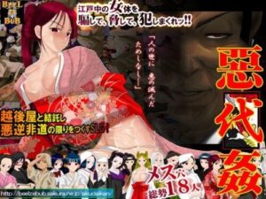 Evil Administrator (Beelzebub) – FANZA Doujin