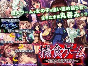 Predation Game ~Swallowed Alive~