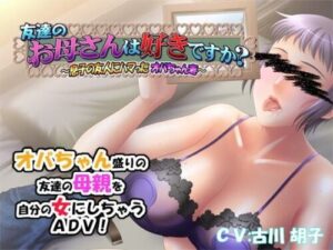 Do You Like Your Friend’s Mom? ~Middle-Aged Wife Captivated by Her Son’s Friend~