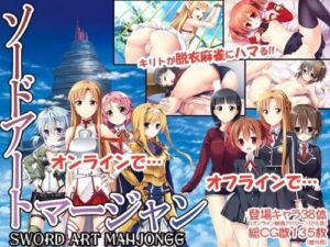 Sword Art Mahjong