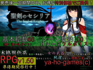 Cecilia of the Holy Sword ~The Soul of Knights~