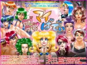 Love Love! My Body (Megrim)