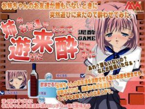 Got My Sister’s Friend Drunk! (MAMA’sWORKS)