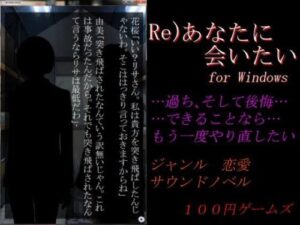 (Re) I Want to Meet You – ElectronicWolf