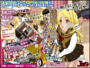 Things I’d Do as an Invisible Man: Revenge Edition (JIRO)