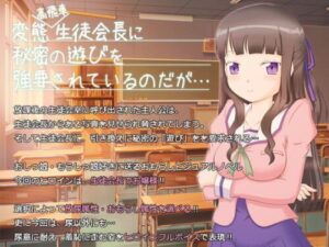 Coerced by the Perverted Student Council President