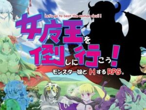 Let’s Defeat the Female Demon Lord! (Yadokari WALK)