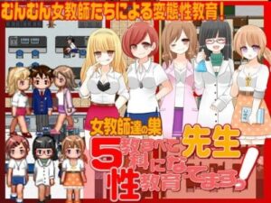 Teacher! All 5 Subjects Have Become Sex Ed! (Izumi Shida)