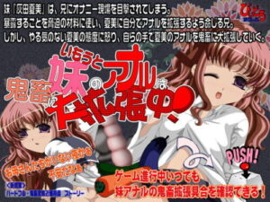 Sister’s Anal Brutally Expanded! (Biiidoro Staff)