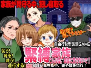 Bondage Family – Don’t Let Them See Me Like This!