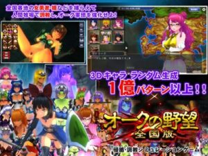 Orc’s Ambition: National Version (Dieselmine)