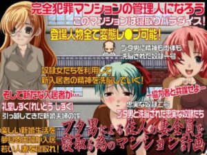 The Pig Man’s Apartment Scheme: Corrupting All the Residents’ Wives