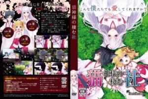 The Shrine Where the Cat Deity Dwells