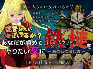 Divine Punishment: Torment the Woman You Hate