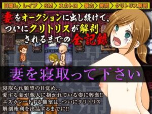 Complete Record of Auctioning Off My Wife Until Her Clitoris is Dissected (MIZUO)