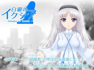 Silver Ixia (Yukino Workshop) – FANZA Doujin