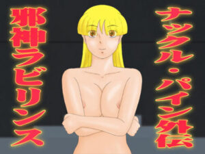 Knuckle Pine Gaiden: Evil God’s Labyrinth