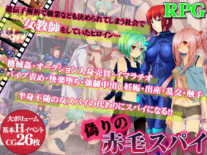 The False Red-Haired Spy (sweet princess)