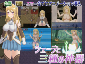 Shera and the Three Sacred Treasures