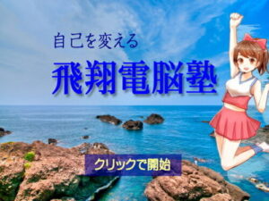 Transform Yourself: Flying Cyber Academy (Last Game Maker)