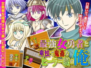 The Strongest Female Hero and the Treacherous Healer (Rodmans)