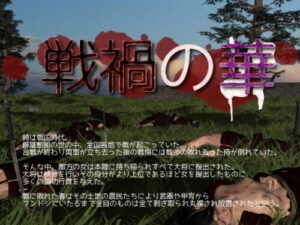 Flowers of War (vagrantsx)