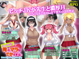 Bitch JK Legend: My Dick Is Too Big