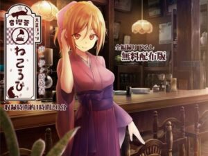 [Newly Recorded] Auditory Cafe NEKOROBI’s Trial Course [1 Hour of Relaxation]