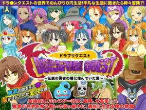 DraQuest: Living Next to the Legendary Hero (Skipping Today Too)