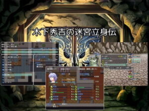 Hideyoshi Kinoshita’s Dungeon Rise to Glory