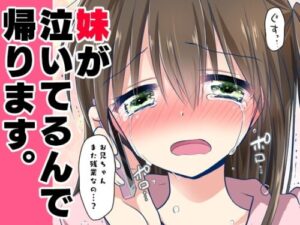 My Little Sister’s Crying, So I’m Going Home